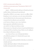 570707_ธรรมาธรรมะสงคราม ที่สันติฯ เรื่อง หลักตัดสินมรรคผลของชุมชนพุทธแท้.doc.docx