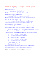 สื่อธรรมะพ่อครู(ปฏิจจสมุปบาท_เวทนา) ตอน ทำเวทนาสองให้เป็นหนึ่ง.docx