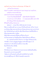 จบกิจทำกาละ 3 ประการ ด้วยจรณะ 15 วิชชา 8.docx