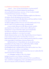 ชาวอโศกมีสาธารณโภคีที่เกิดจากจรณวิชชาสมบัติจริง.docx
