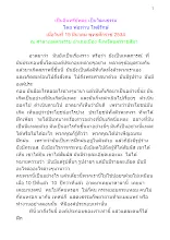 340315 เป็นอินทรีย์พละเป็นวัฒนธรรม  โดย พ่อท่านโพธิรักษ์  ณ ศาลาเมตตาธรรม จ.นครราชสีมา.docx