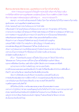 สื่อธรรมะพ่อครู(สมาธิพุทธ) ตอน บุญกุศลต้องหาเวลาโอกาสไปทำหรือไม่.docx