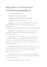 640606 คุหัฏฐกสูตร= ความเจริญงอกงามไพบู_บันทึกปัจฉาพ่อครู โดย ส.แสนดิน.docx
