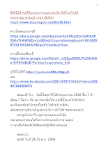 660526 คนดีต้องเมตตาคนเลวและต้องไปด้วยกันได้ พุทธศาสนาตามภูมิ ราชธานีอโศก.docx