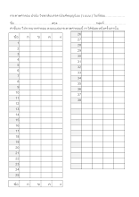 กระดาษคำตอบ ปรนัย รุ่น6.docx