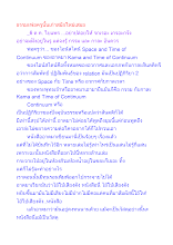 ธรรมะพ่อครูนั้นเก่าสมัยใหม่เสมอ.docx
