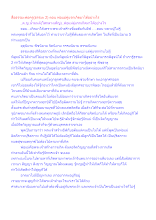 สื่อธรรมะพ่อครู(ธรรมะ 2) ตอน พ่อแม่คู่แรกเกิดมาได้อย่างไร.docx