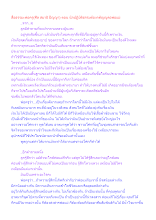 สื่อธรรมะพ่อครู(ศีล สมาธิ ปัญญา) ตอน นักปฏิบัติธรรมต้องกตัญญูต่อพ่อแม่.docx