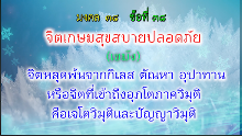 มงคล 38 ข้อที่ 38.png