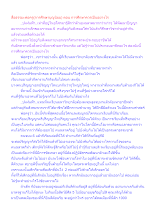 สื่อธรรมะพ่อครู(การศึกษาบุญนิยม) ตอน การศึกษาควรเป็นอย่างไร.docx