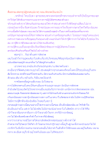 สื่อธรรมะพ่อครู(ปฏิจจสมุปบาท) ตอน ติดภพเป็นเช่นไร.docx
