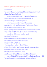 ทำไมพ่อครูต้องประกาศอรหันต์ในยุคนี้ ตอน 3.docx