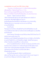 หลงผิดติดยึดว่าตายแล้วไม่เน่านี้ดี เป็นมิจฉาทิฏฐิ.docx