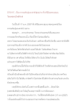 570117_พ่อครูที่เวทีป้อมพระสุเมรุ เรื่อง กรรมพันธุ์และชาติ ๕ อย่าง.doc.docx