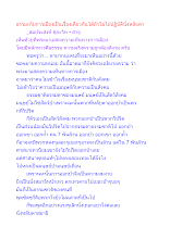 ธรรมะกับการเมืองเป็นเรื่องเดียวกันได้ถ้าไม่ไปปฏิบัตินั่งหลับตา.docx