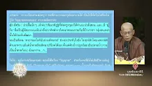 สื่อธรรมะพ่อครู ตอน ผู้ป่วยโคม่า จิตยังไม่ใช่พีชะ-_.mp4