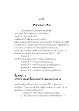 3.บทที่ 3.doc