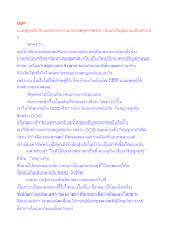 GDP แบบพุทธที่เห็นแตกต่างจากนักเศรษฐศาสตร์เทฺวนิยมหรือผู้ยังนับถือพระเจ้า(1).docx