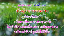 มงคล 38 ข้อที่ 28.png