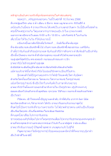 หลักฐานยืนยันความจริงที่ถูกต้องตรงธรรมในคำสอนพ่อครู.docx
