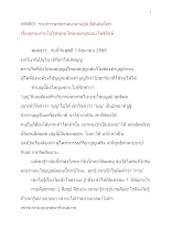 590601_พุทธศาสนาตามภูมิ สันติอโศก ธรรมกายไม่ใช่พุทธ.docx