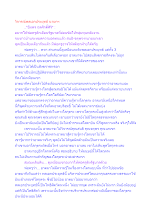 วิจารณ์พลเอกประยุทธ์ นายกฯ.docx