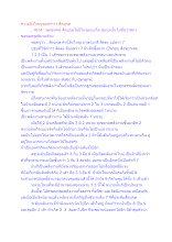 ความยิ่งใหญ่ของคำว่า สัตบุรุษ.docx
