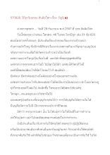 570928_วิถีอาริยธรรม สันติอโศก เรื่อง  ทิฏฐิ ๖๒​(สุกกับสุข) .doc.docx