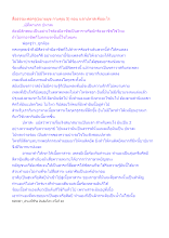 สื่อธรรมะพ่อครู(อบายมุข กามคุณ 5) ตอน นรกปหาสะคืออะไร.docx