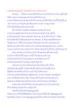 เหตุปัจจัยของอุ๊งอิ๊ง ไม่สมประกอบจะเป็นนายกฯ.docx