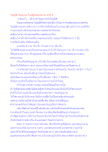 วิญญัติ วิญญาณ ในปฏิจจสมุปบาท ชาติ 5.docx