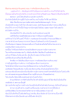 สื่อธรรมะพ่อครู(อาริยบุคคล) ตอน การคัดเลือกคนดีแบบอาริยะ.docx