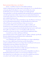 สื่อธรรมะพ่อครู(อาริยสัจ 4) ตอน เวทนาคืออะไร.docx
