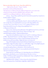สื่อธรรมะพ่อครู(สัมมาทิฎฐิ 10) ตอน ปัญญาคือธาตุรู้ที่ยิ่งใหญ่.docx