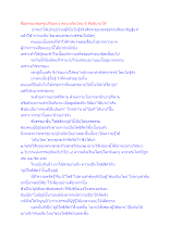 สื่อธรรมะพ่อครู(ปกิณกะ) ตอน อจินไตย 4 ที่อธิบายได้.docx