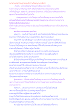 อย่าด่วนสรุปว่าพญาครุฑดีกว่าหรือพญานาคดีกว่า.docx
