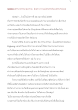 580224_ธรรมาธรรมะสงคราม  สันติฯ ความมหัศจรรย์ของธรรมวินัย ๘.doc.docx