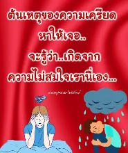 เหตุแห่งความเครียด.jpeg