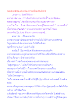 พระมียศมีนิตยภัตเป็นความเสื่อมเป็นโลกีย์.docx