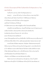 570103_พ่อครูที่มัฆวานฯเรื่องบรรลุธรรมให้ได้จะไม่เสียชาติเกิด.doc.docx