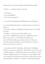 ความหมายรหัสตัวเลขในโลโก้ของพรรคสัมมาธิปไตย.docx