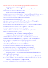 สื่อธรรมะพ่อครู(ประวัติศาสตร์อโศก) ตอน ศาสนาพุทธเสื่อมมาหลายรอบแล้ว.docx