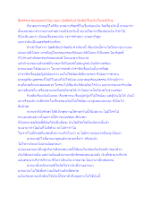 สื่อธรรมะพ่อครู(พระวินัย) ตอน นิสสัคคิยปาจิตตีย์เรื่องเงินในสงฆ์ไทย.docx