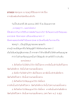 570428_พ่อครูและอ.กฤษฎาที่ป้อมมหากาฬ เรื่อง การเมืองต้องถึงปรมัตถ์จึงจะสำเร็จ.doc.docx