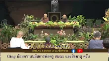 สื่อธรรมะพ่อครู ตอน ผู้บรรลุมรรคมีองค์ 8 ของศาสนาพุทธเป็นอย่างไร-_.mp4