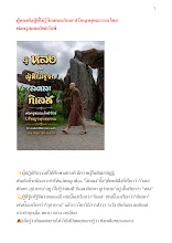 ผู้หลงคือผู้ที่ไม่รู้จักลดละกิเลส ปรัชญาพุทธธรรม โดย  พ่อครูสมณะโพธิรักษ์.docx
