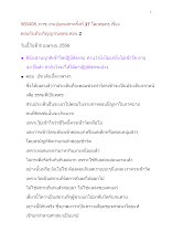 560408_ทวช.งานปลุกเสกฯครั้งที่ ๓๗ โดยพ่อครู เรื่อง ตอบกันด้วยวิญญาณพุทธ ตอน ๒.doc.docx