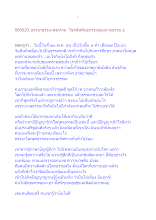 580520_ธรรมาธรรมะสงคราม  ไขรหัสพันธุกรรมของนามธรรม ๔.doc.docx