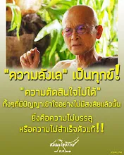 โศลกธรรม 87_"ความลังเล" เป็นทุกข์!.jpg