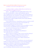 ศิษย์เก่ารวมตัวช่วยบิ๊กคลีนนิ่งเพื่อศึกษาโลกุตรธรรมจากหลวงปู่.docx